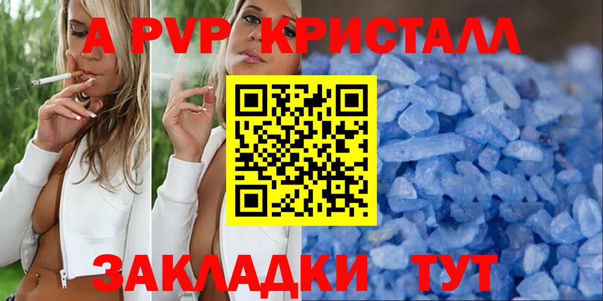 A-PVP  A-PVP Crystall  Вход с VPN  Сунжа  даркнет сайт  APVP Соль 