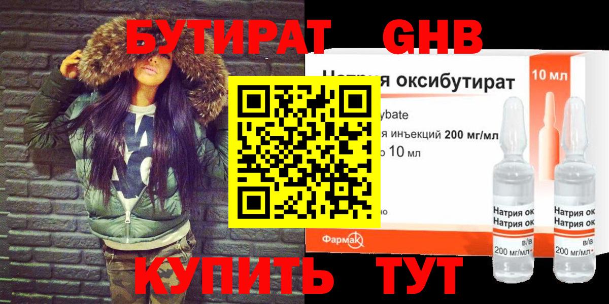 Бутират 99%  Сунжа 