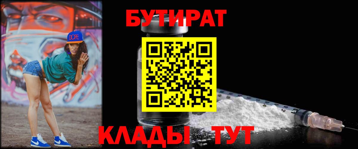 БУТИРАТ 99%  Вход с VPN  Сунжа 
