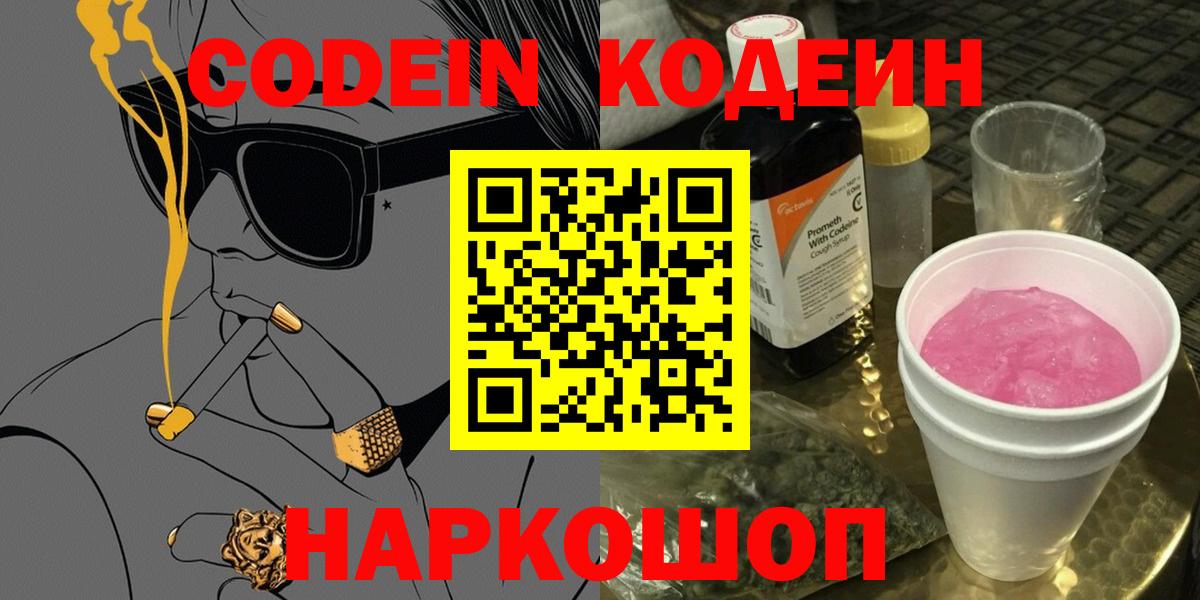 цены наркотик  Вход с VPN  Сунжа  Кодеиновый сироп Lean напиток Lean (лин)  Кодеин Purple Drank 