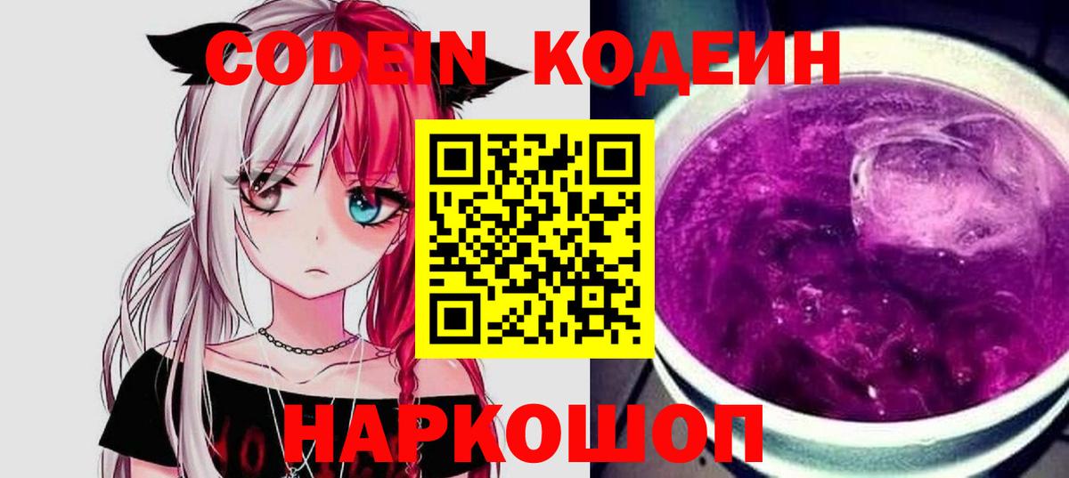 Codein Purple Drank  Сунжа 
