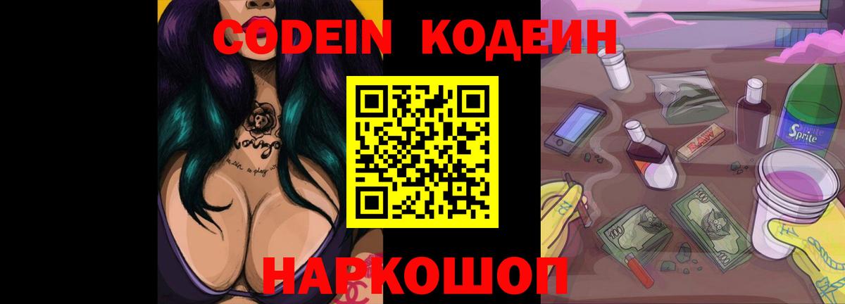 Кодеиновый сироп Lean Purple Drank Сунжа