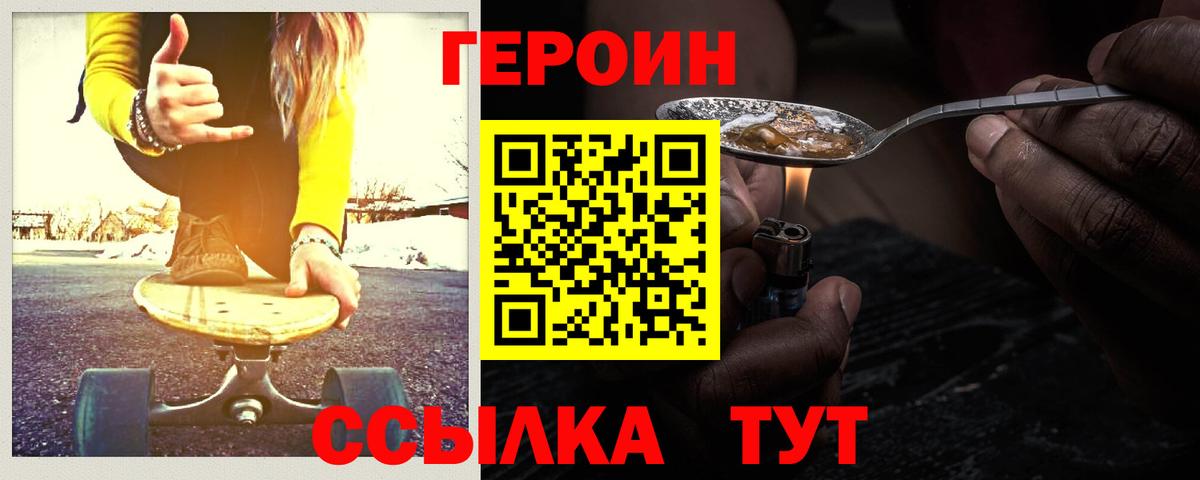Героин хмурый Сунжа
