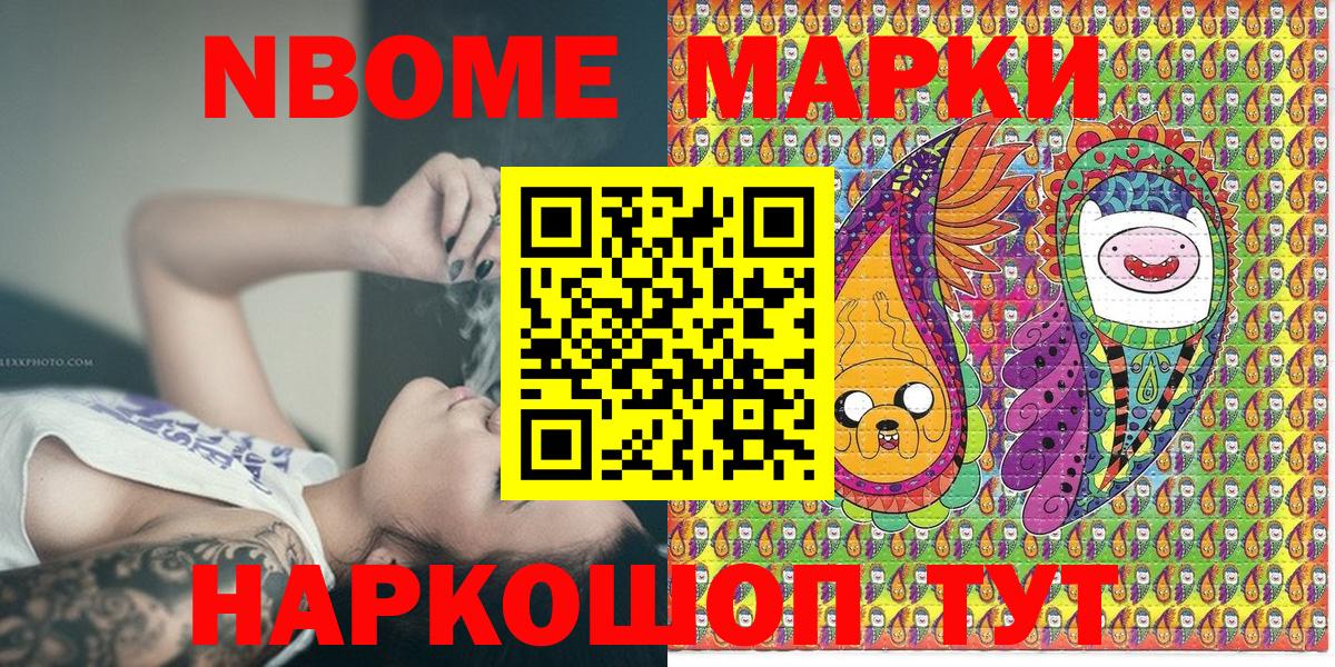 Марки NBOMe 1,5мг Сунжа